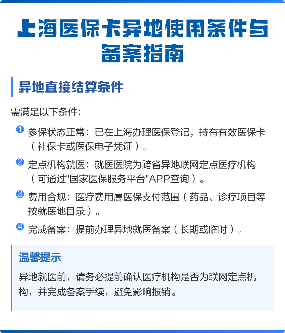 海拉尔最新上海哪有套医保卡的方法分析(最方便真实的海拉尔上海哪有套医保卡的地方方法)